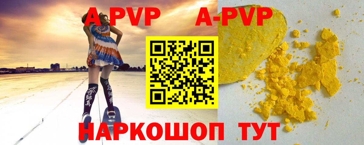 A PVP Crystall Туапсе