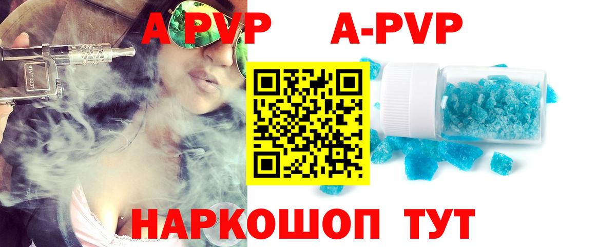 Альфа ПВП СК КРИС  Вход с VPN  где купить наркоту  A-PVP VHQ  Туапсе 