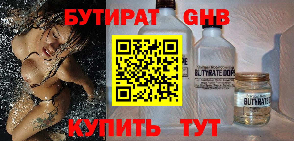 БУТИРАТ бутик  БУТИРАТ  Туапсе  Вход с VPN 