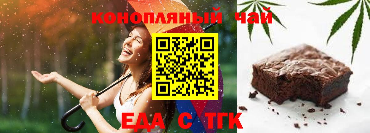 Туапсе  Печенье с ТГК конопля  Вход с VPN 