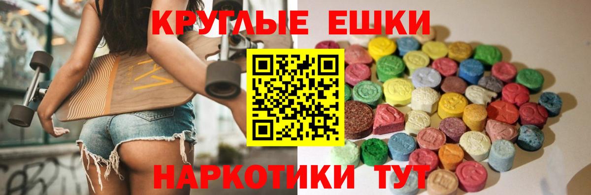 Туапсе  Экстази XTC  Вход с VPN  Ecstasy круглые 