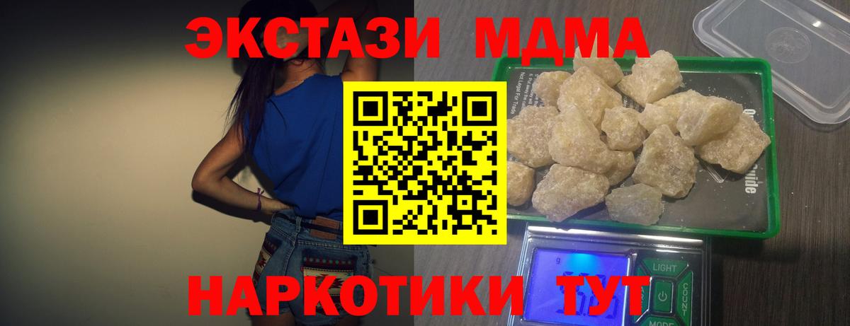 МДМА молли  Вход с VPN  МДМА  Туапсе  МДМА кристаллы 