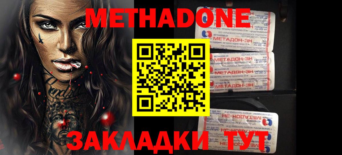 Метадон VHQ Туапсе