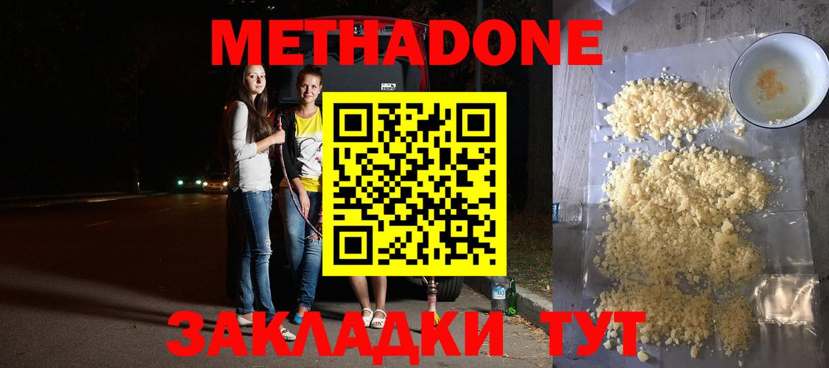 Метадон белоснежный  Вход с VPN  Метадон methadone  Туапсе 