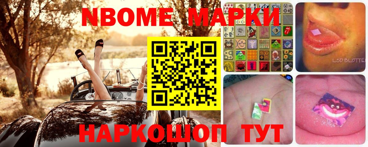 Туапсе  Марки 25I-NBOMe 1500мкг  Марки N-bome  Вход с VPN 