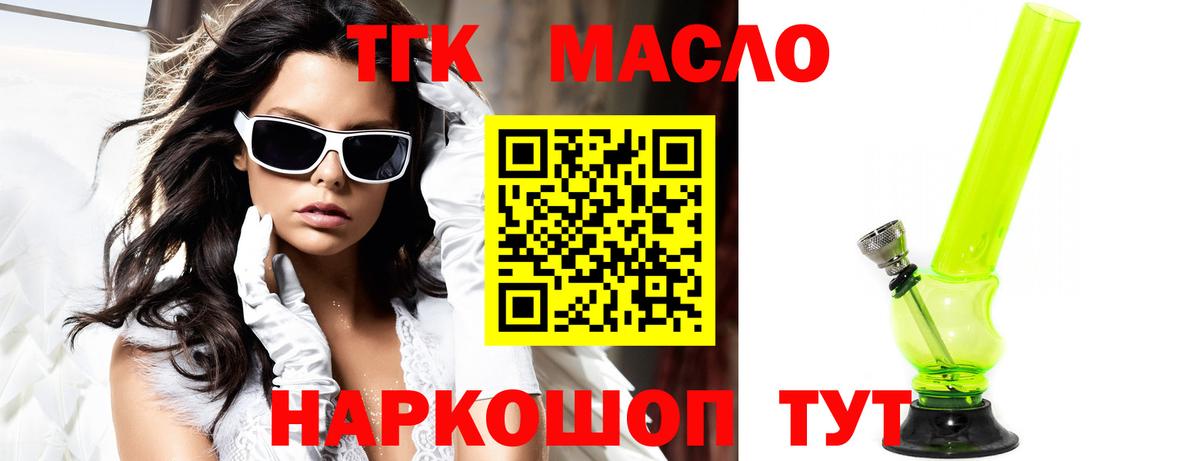 ТГК жижа  ТГК концентрат  Туапсе  Вход с VPN 